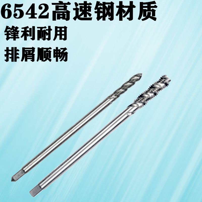 螺旋加长机用丝锥Ml4特长丝攻M12 全磨制加硬细柄深孔铝用钢用丝