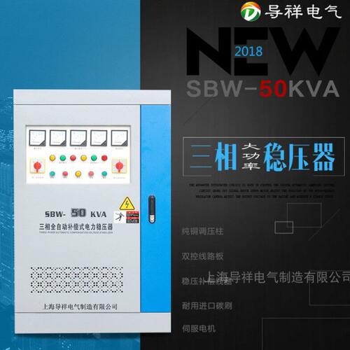 三相大功率稳压器50kw 380v机床电梯设备稳压电源SBW-50KVA