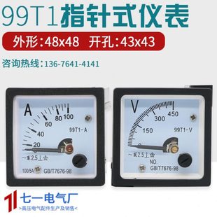 99T1-A型电流表指针式30/5 50/530A50A交流电压表SQ-48型450V500V