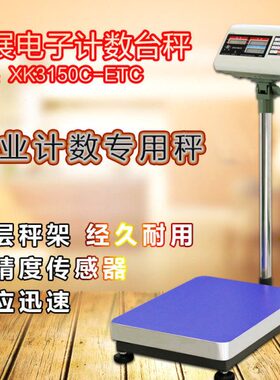 重ETC台15010Xk计数k秤英展5kg30计电子秤C落地称)-00g3g70(gK3k