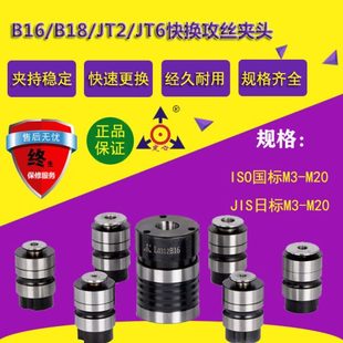 攻丝机SWJ12 16快换浮动丝攻筒夹头L0312B18 JT2 JT6深圳远见机械