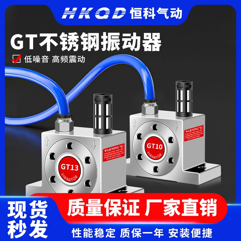 气动振荡器振动器涡轮震动器GT4/6/8/10/13/1K6/20/25/30/32不锈