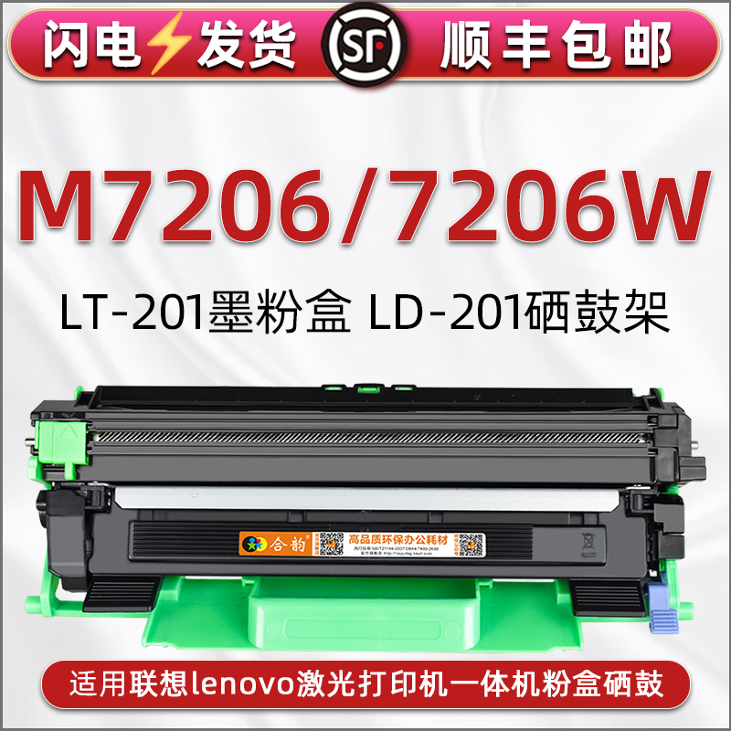 7206wb可加粉硒鼓通用Lenovo联想激光打印机M7206墨粉盒M7206w多