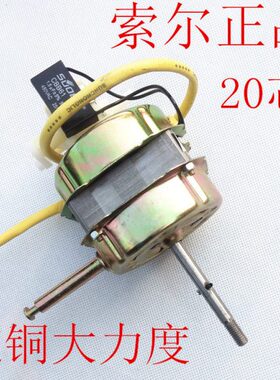 V5机头纯铜/w电风扇电机马达60摇头扇22020落地扇配件5w芯通用