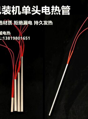 V60//V10电热×36V包装机70封口机11单头发热管膜30加热管管0/W封