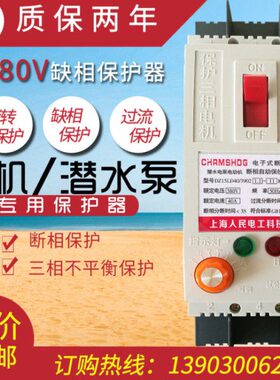 -30水泵电机1V保护相W0K断相5保护器DDZ1A断路器3840缺相-三风机