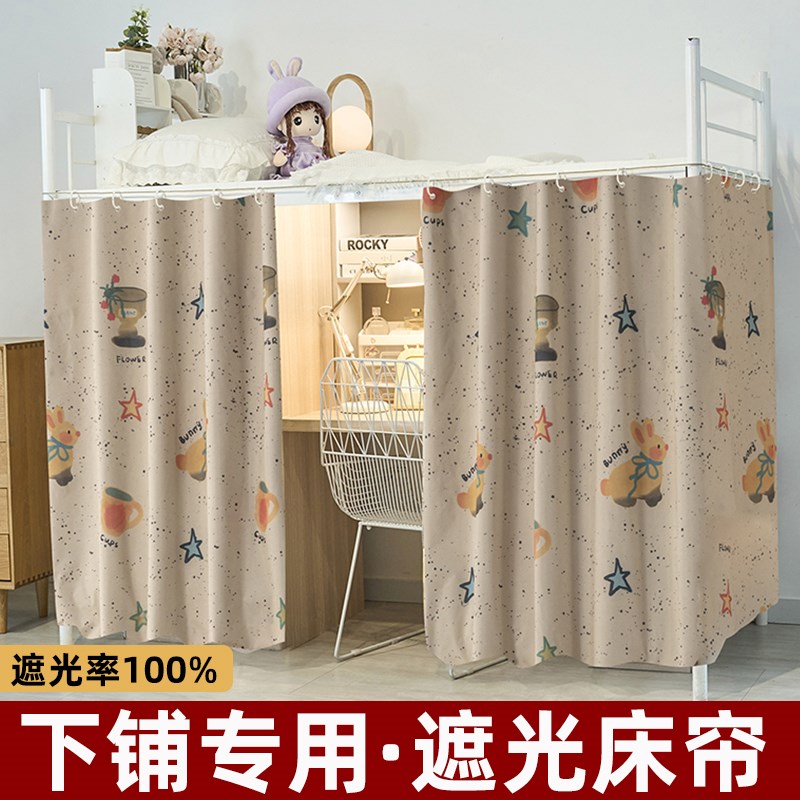大学生宿舍强遮光床帘下桌遮挡帘寝室上下床专用男女魔.术贴桌帘