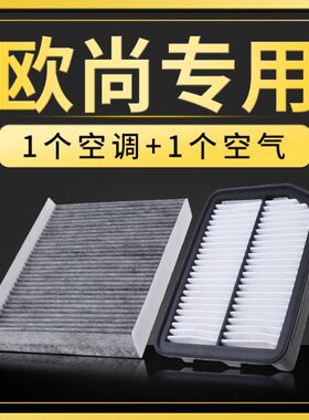 长安滤清器升级适配a800a60空滤原厂空调滤芯x7 空气欧尚0 a0保养