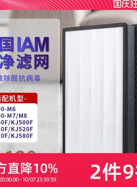 0IK空气净化器滤芯0/58008-AM78//JX8/适配/M8/f/滤网M650pro0850