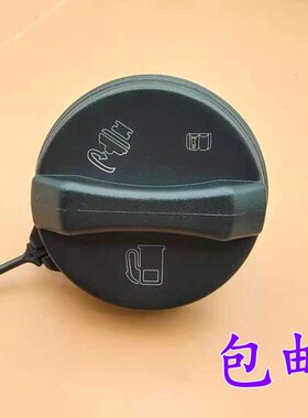 油箱STX  内盖 S 凯迪拉克油箱盖盖CTSS 加T 赛威专用口RXSLASL油