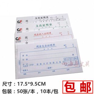 会计凭证明金现k款国丰费用报销单证收据48入支付付支出单包邮