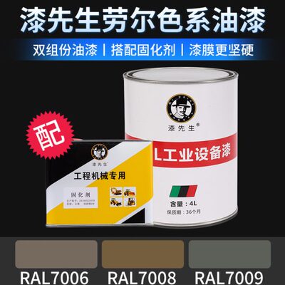 ALAL金属700R灰色70ALR6油漆70防锈漆劳尔0土灰色R809灰色黄绿米