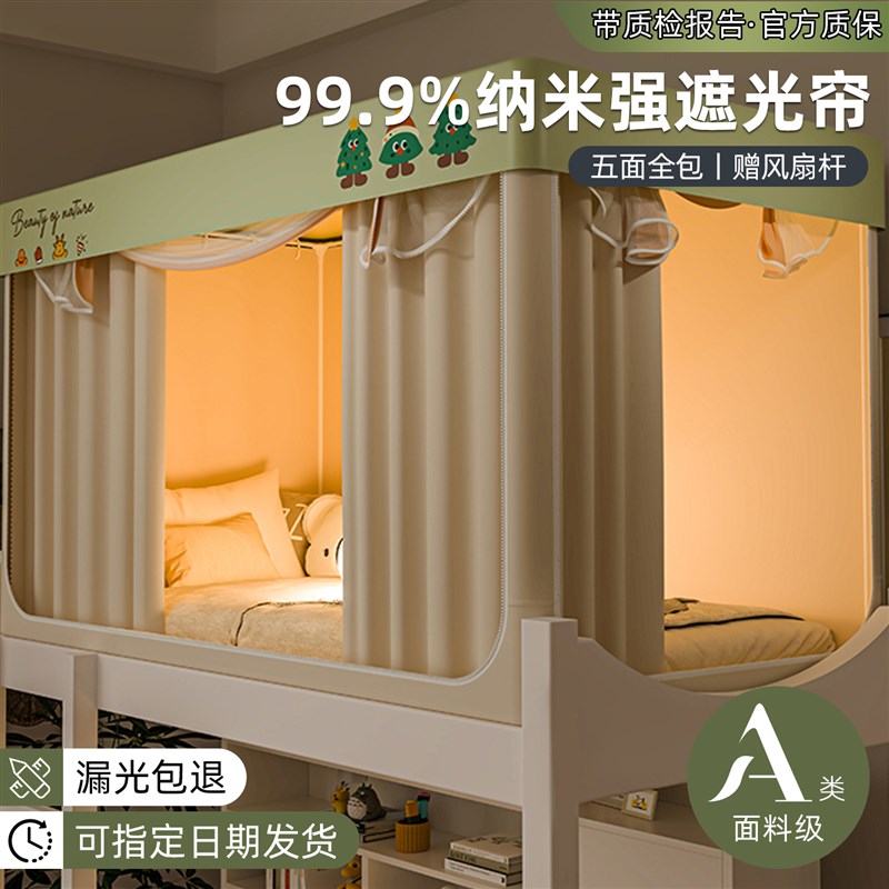 床帘遮光2025新款大学生宿舍上B下铺床幔遮挡帘子防尘防摔蚊帐一