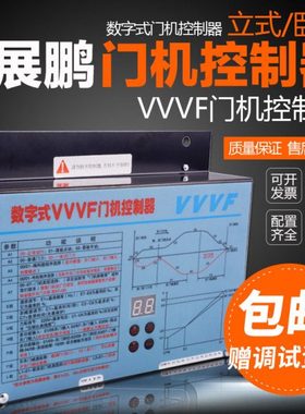 展鹏门机控制盒 立卧式数字式VVVF变频器 FE-D3000-A-G1 电梯配件