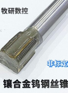 铝2G19镶合金M66/Z0高硬度丝锥*1.52Z用螺纹丝攻钨钢0M5管MG1M5寸