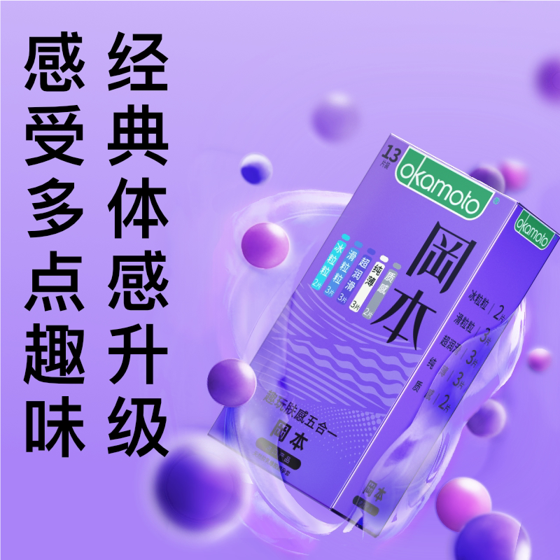 【冈本趣玩肤感五合一】避孕套官方超薄情趣超润滑颗粒玻尿酸贴身