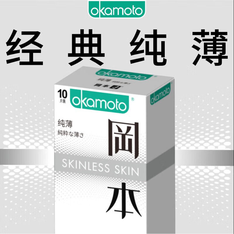 冈本SKIN超薄避孕套水润激薄润滑男女用安全套女旗舰纯薄正品bytt