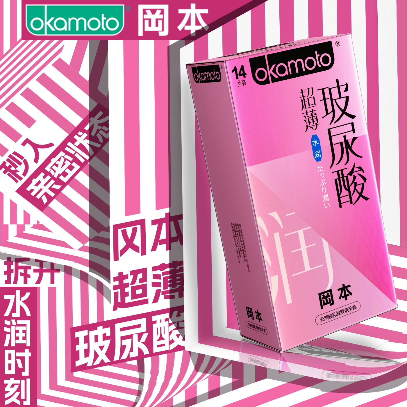 冈本超薄粉金玻尿酸避孕套男用安全水润呵护女不干涩官方正品bytt,计生用品,避孕套,淘宝优惠券,粉丝福利购,淘宝优惠卷