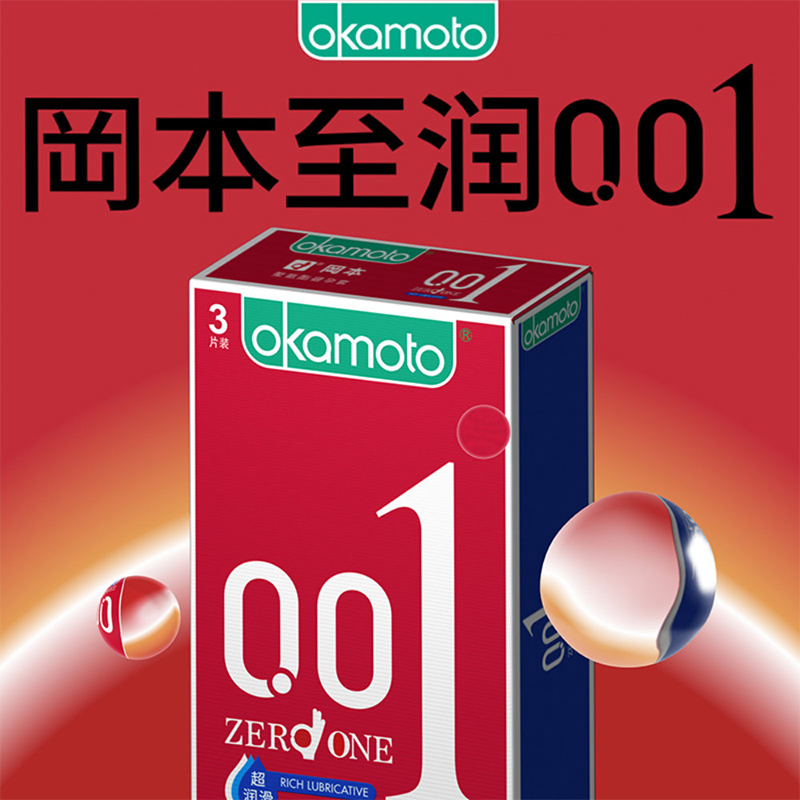 001超薄裸入安全套超润滑