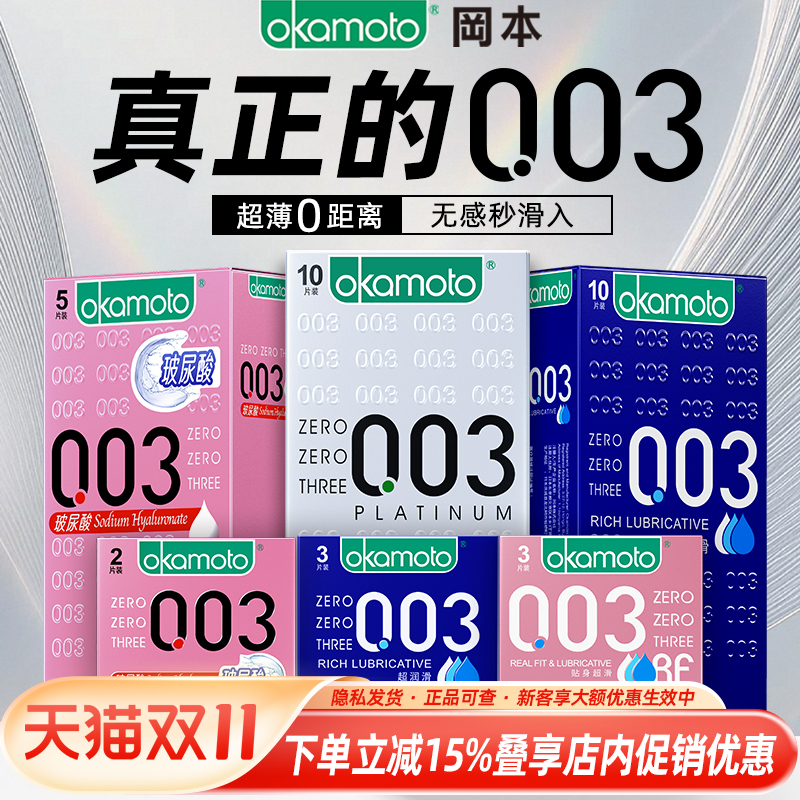 白金003超薄裸入安全套玻尿酸