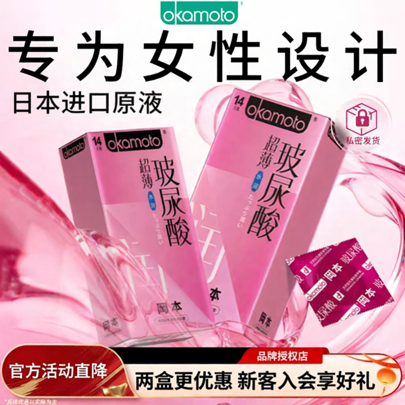 冈本超薄玻尿酸持久水润安全套避孕官方正品女性友好byt男女