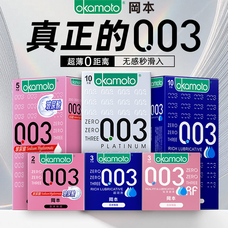 白金003超薄裸入安全套玻尿酸