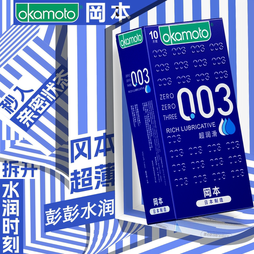 冈本003超润滑避孕套正品0.03超薄裸滑入蓝金001安全套官方bytt