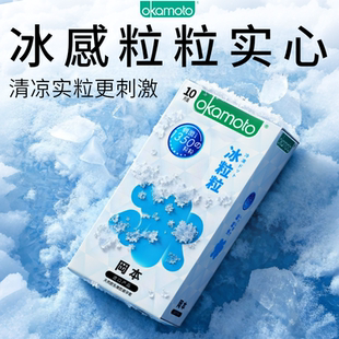 冈本冰粒粒情趣避孕套超薄润滑冰感滑粒粒颗粒情趣套男旗舰正品店