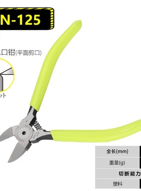 TTC角田5寸6寸精密电子剪钳水口钳PN-125 PN-150 PN-175 TN-120