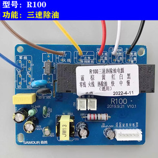 抽油烟机电源主板配件 电脑控制板特力TL森鸥R100 线路主板T100