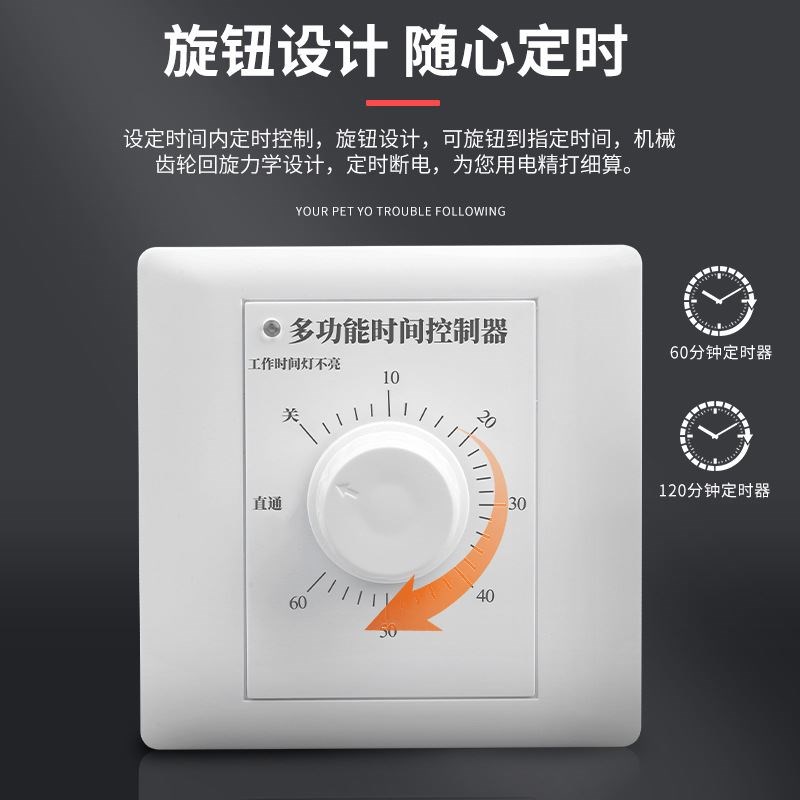 86型水泵控制器机械式倒计时自动断电定时器插座面板时间定时开关