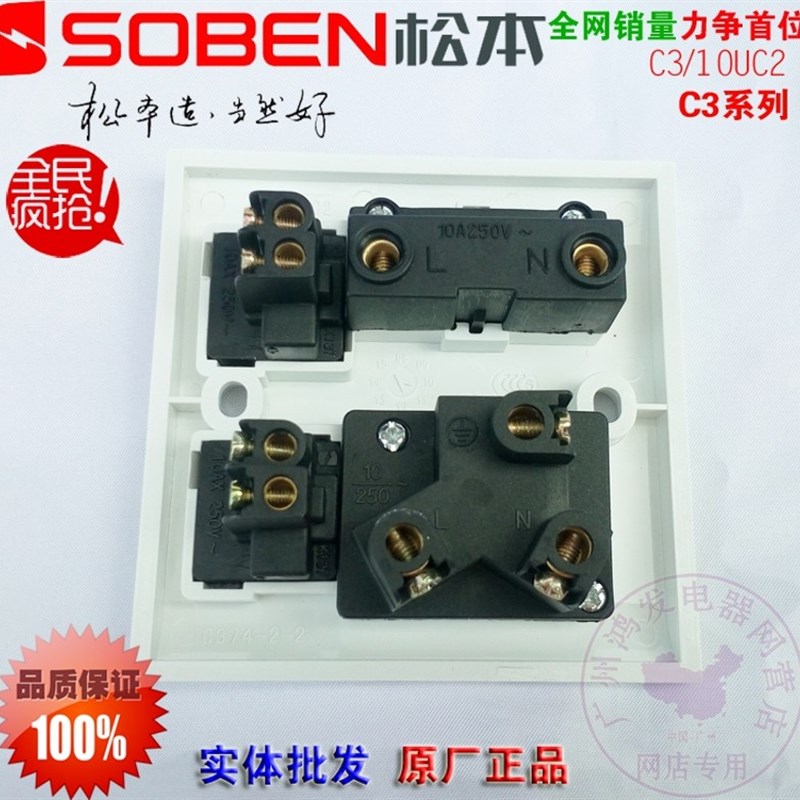 松本开关C3/10UC2二开二三插带双开关二三极插座单控二位开关5孔
