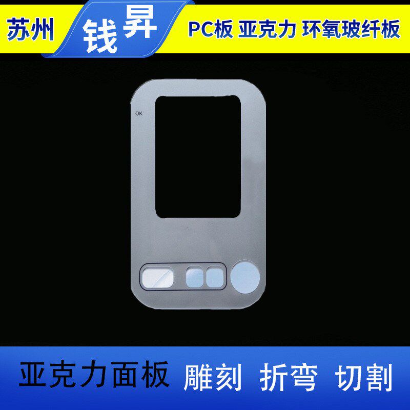pc面板视窗防护罩亚克力透明挡板亚克力面板有机玻璃雕刻折弯