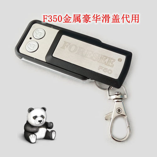霍斯F-350车库门遥控器FORESEE翻版开门机FR1 FR36A平移门滚码433