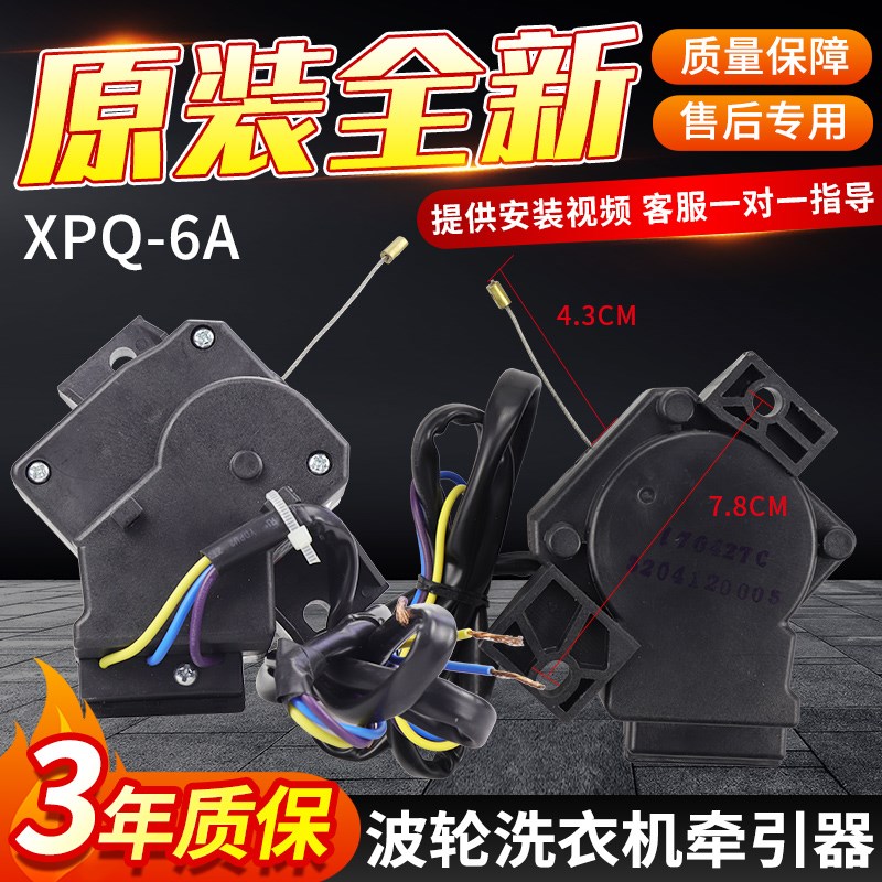 原装海尔全自动洗衣机牵引器XPQ-6A电机00330504068B双动力排水阀