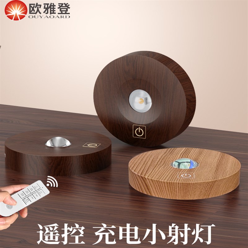 超薄免布线 线磁吸充电射灯酒柜遥控小山丘壁灯展示柜胡桃木气氛