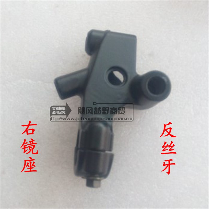 适用本田摩托车配件手把镜座WY125-F WH150威领后视镜座支架镜坐