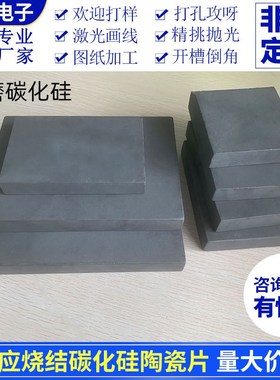 反应烧结碳化硅210*150mm耐磨承烧板Sic碳化硅陶瓷片耐高温陶瓷板