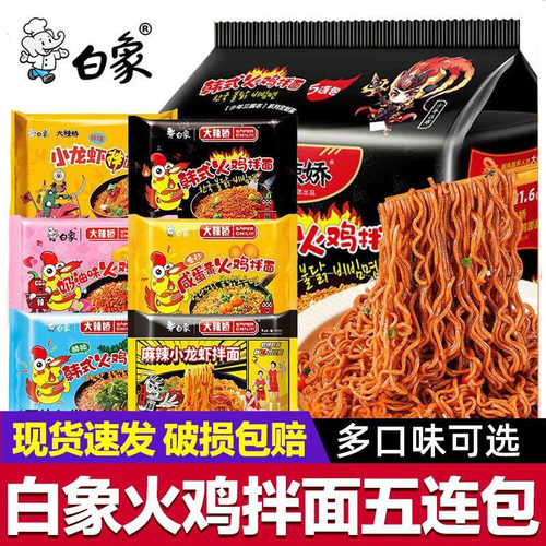 白象火鸡面经典韩式小龙虾拌面