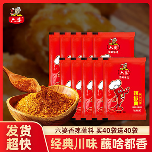 六婆辣椒面2g装 干碟蘸料烧烤串串烤肉调料四川正宗特产干辣椒面