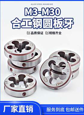 合工钢圆板牙M88-M120细丝外丝牙元板牙公制螺纹圆形手动丝锥配套