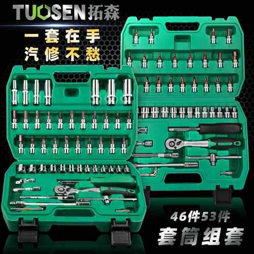 cs46件套筒组套工具汽车维修工具套装1/4小飞套筒扳手套筒套装