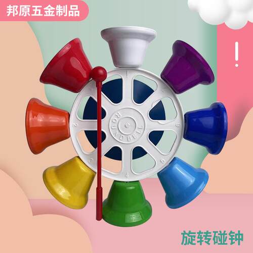 厂家奥尔夫乐器八音转钟 多彩旋转碰钟 8音课铃转钟教具