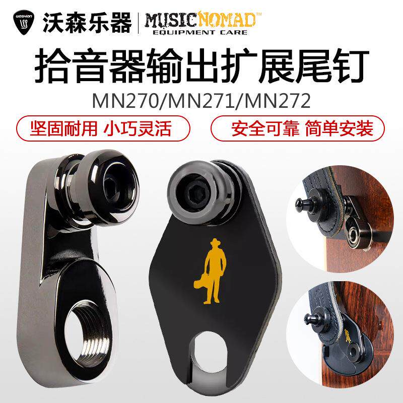 Musicnomad MN270 271 272泰勒民谣木吉他拾音器输出扩展背带尾钉