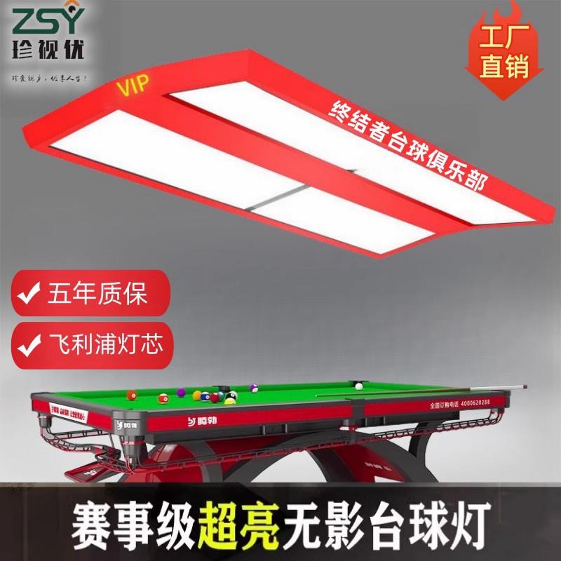 led桌球台球灯吊灯美式黑八斯诺克护眼乔氏台球厅专用无影台球灯图片