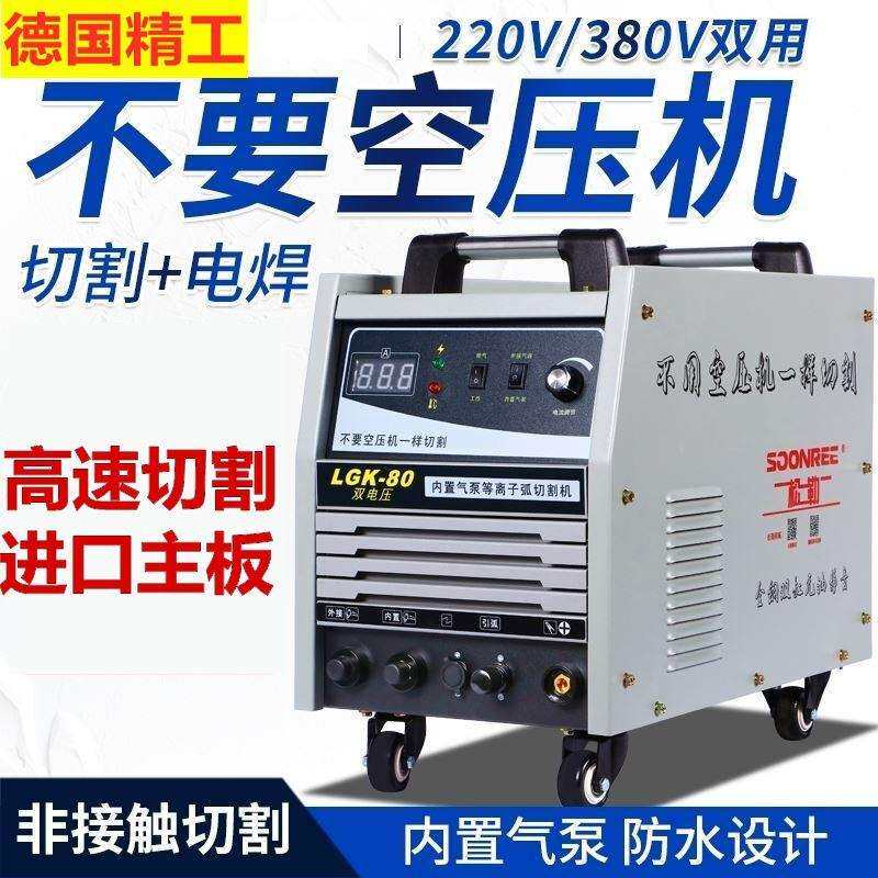 郎德国两用0vv工业级内置22380三相电焊小型等离子切割机单相气泵