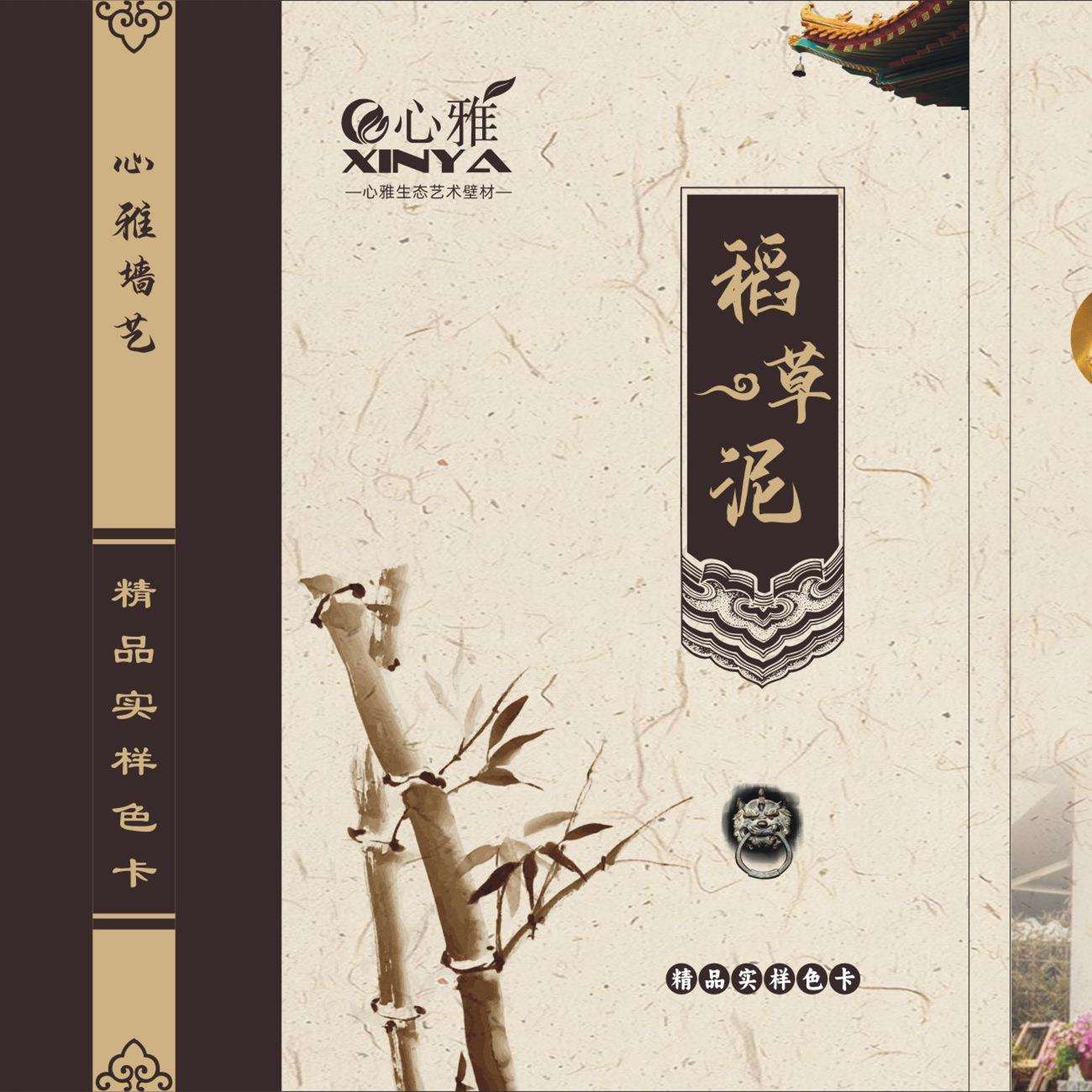 山东稻草漆艺术涂料 产品选色卡 夯土墙泥稻草漆色卡
