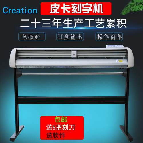 皮卡ct1200刻字机反光膜不干胶图文广告即时贴电脑自动刻绘割字机