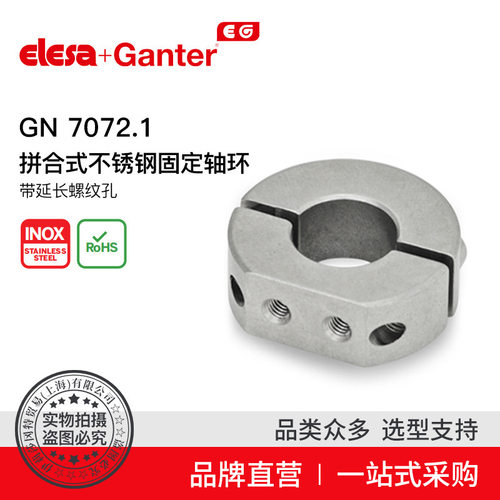 伊莉莎冈特不锈钢拼合式轴环