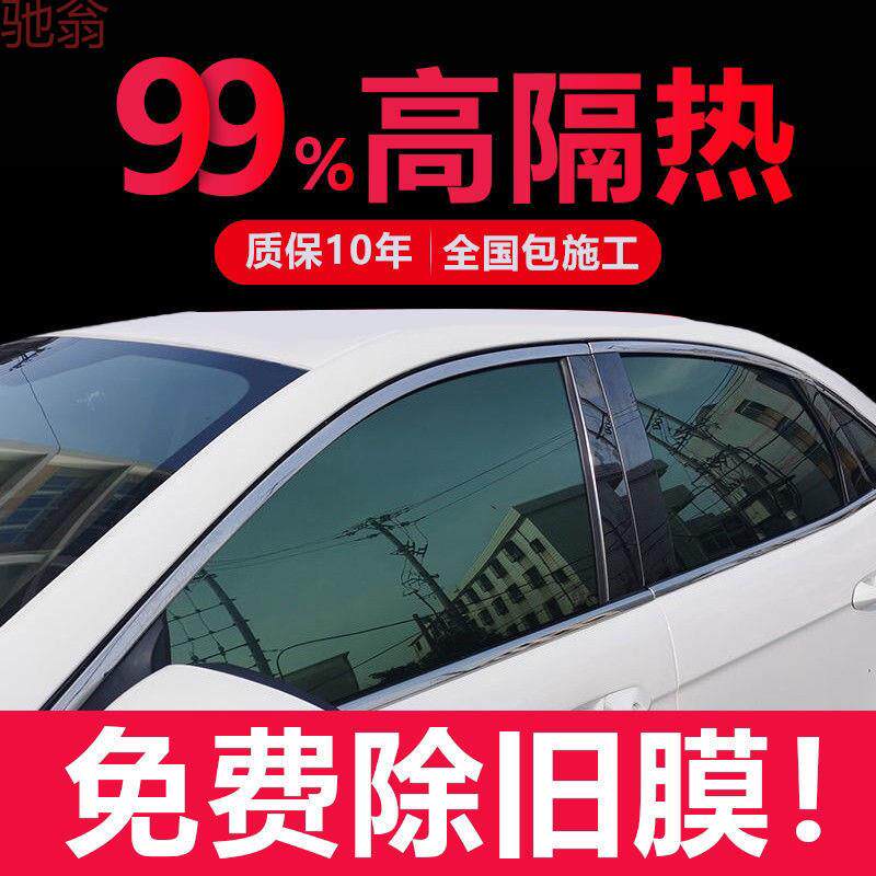 Q1Z【1.5万人收藏】汽车贴膜全车膜隔热防爆膜前挡风玻璃膜车窗贴